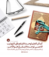 التهذیب الاعمی