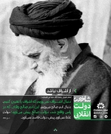 شاخص دولت انقلابی | از اشراف نباشد
