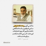 دانشگاه اسلامی