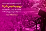 چهار سالها می‌گذرد