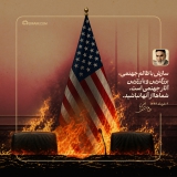 سازش با ظالم جهنمی