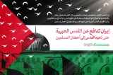 نصرة القدس الشريف