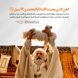 فن تلميع الإسلام الإسلامي الخالص