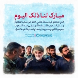 مبارک لنا ذلک الیوم