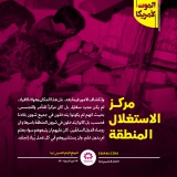 مرکز الإستغلال المنطقة