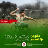 الدفاع عن الإسلام بالأرواح والأموال