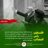 فلسطین رأس المصائب