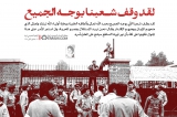 لقد وقف شعبنا الأبي بوجه الجميع