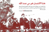 هذا الانتصار هو من عند اللّه