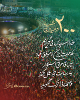 ۲۰۰ شب در میدان ۲۰۰ شب در میدان
