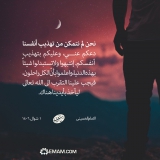 نحن لم نتمکن من تهذیب انفسنا