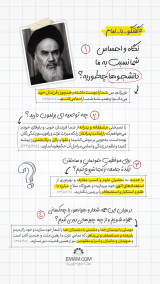 گفتگو با امام | دانشجو گفتگو با امام | دانشجو