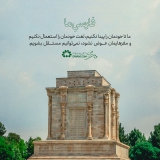فارسی ما فارسی ما