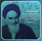 قانون فوق کل شیئ