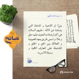 مناجاة الأئمة (ع)