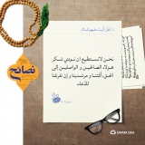 شكر الأئمة
