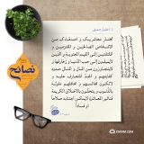 تأثیر المعاشرة