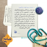 رجاء الشفاعة