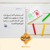 التنشئة الجيدة للأطفال
