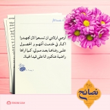 حصول رضا الأم