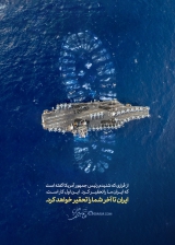 ایران تا آخر شما را تحقیر خواهد کرد