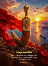 تنگه رو محکم بگیر تنگه رو محکم بگیر