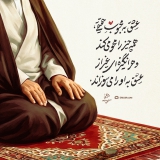 عشق به محبوب حقیقی