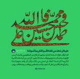 انتفاضة أهل البيت (ع) للمظلومين