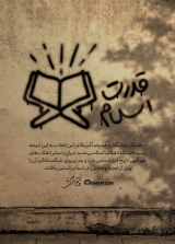 قدرت اسلام