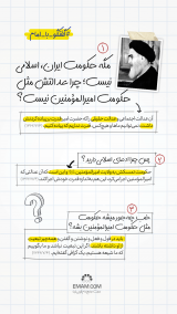 گفتگو با امام | حکومت اسلامی گفتگو با امام | حکومت اسلامی
