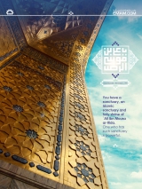 The holy shrine of Ali ibn Musa al-Reza