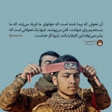 آماده برای شهادت