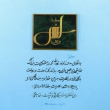 نصرت ادامه دارد نصرت ادامه دارد