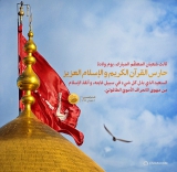 حارس القرآن الکریم