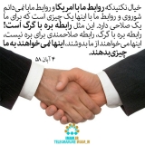 رابطه ما با آمریکا، رابطه بره با گرگ است