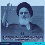 راه امام | توطئه بعد از پیروزی