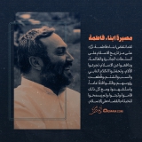مصیره ابناء فاطمه