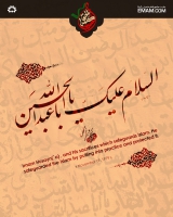 Imam Husayn('a) , and his sacrifices which safeguards Islam
