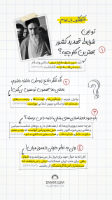 گفتگو با امام | شرایط تهدید گفتگو با امام | شرایط تهدید
