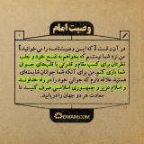 وصیت امام | راه سعادت