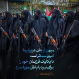 میهن از جان عزیزتر ما، امروز منتظر است...
