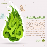 اليد القصيرة البشرية 