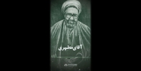 استوری | می‌خواهند نهضت را سست کنند