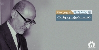 در انتظار طلوع | قسمت سی و سوم