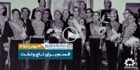 در انتظار طلوع | قسمت چهلم