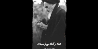 استوری |‌ همه از گناه می‌ترسیدند