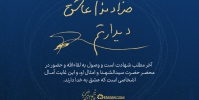 خداوندا عاشق دیدارتم