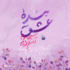 بنده عشق