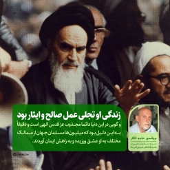 تجلی عمل صالح و ایثار