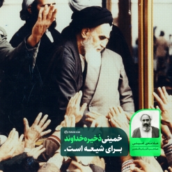 ذخیره خداوند